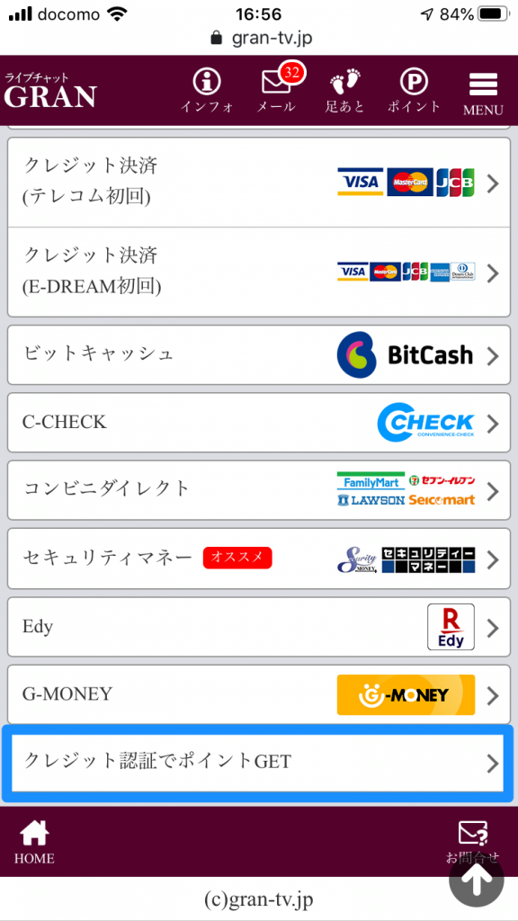 グラン クレジットカード認証