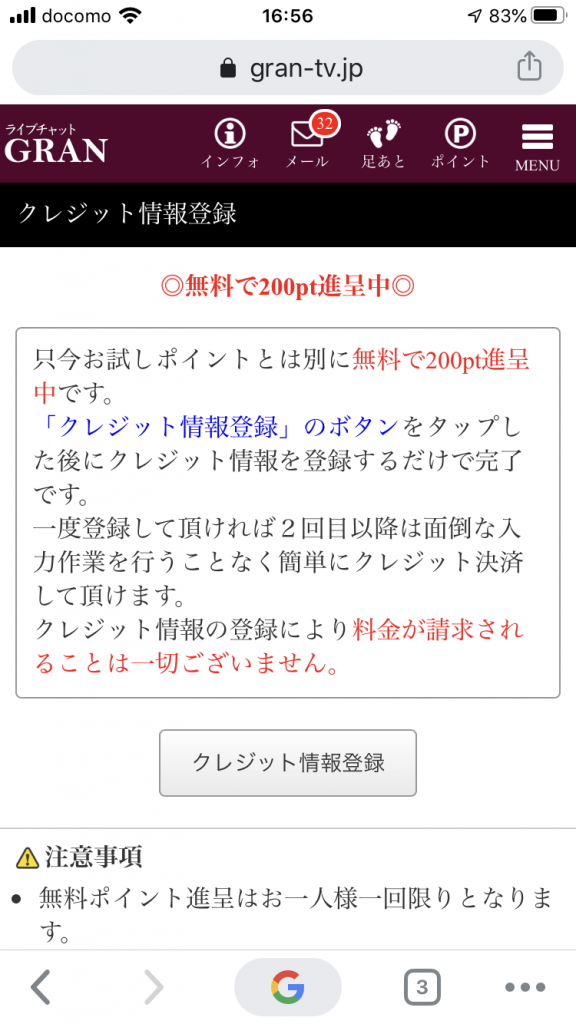 グラン クレジットカード認証画面