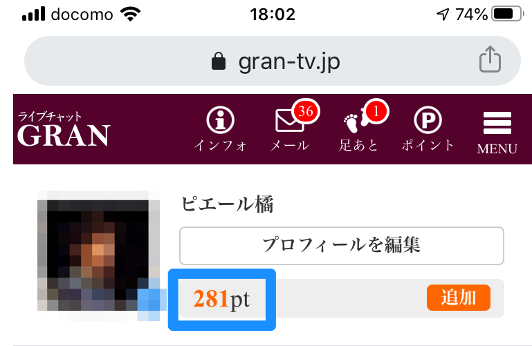 グランで最大290pt獲得