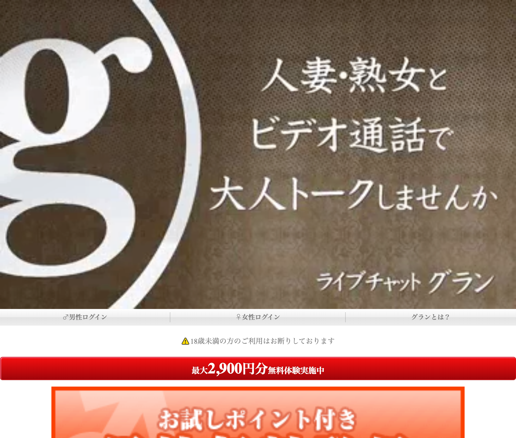 ライブチャット グラン